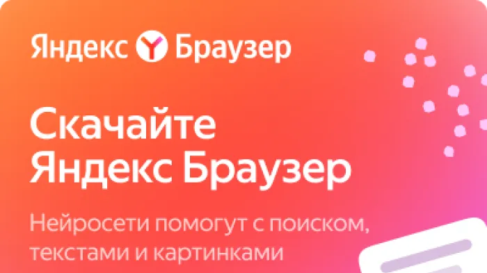 Яндекс браузер