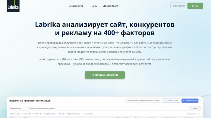 Лабрика